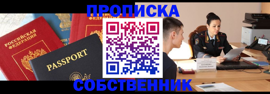 купить прописку в Богдановиче