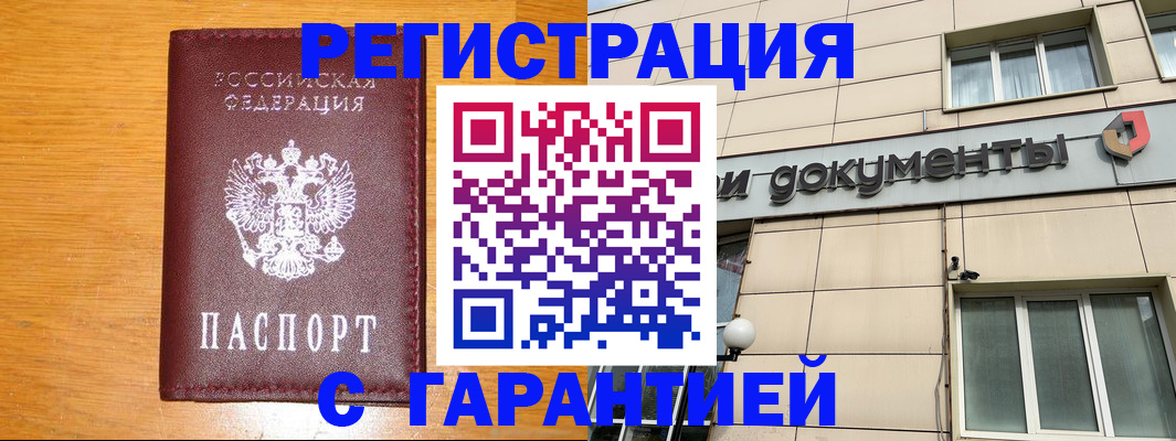 прописка законно в Богдановиче